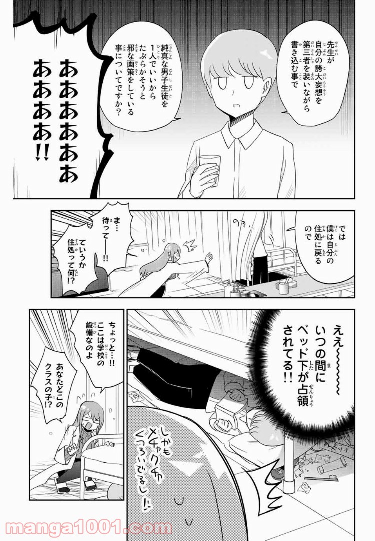 志鷹先生の保健お悩み相談室 - 第3話 - Page 3