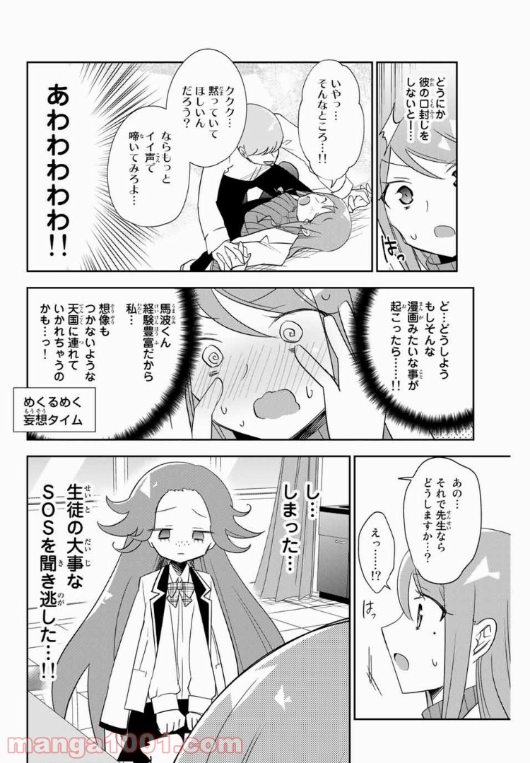 志鷹先生の保健お悩み相談室 - 第3話 - Page 6