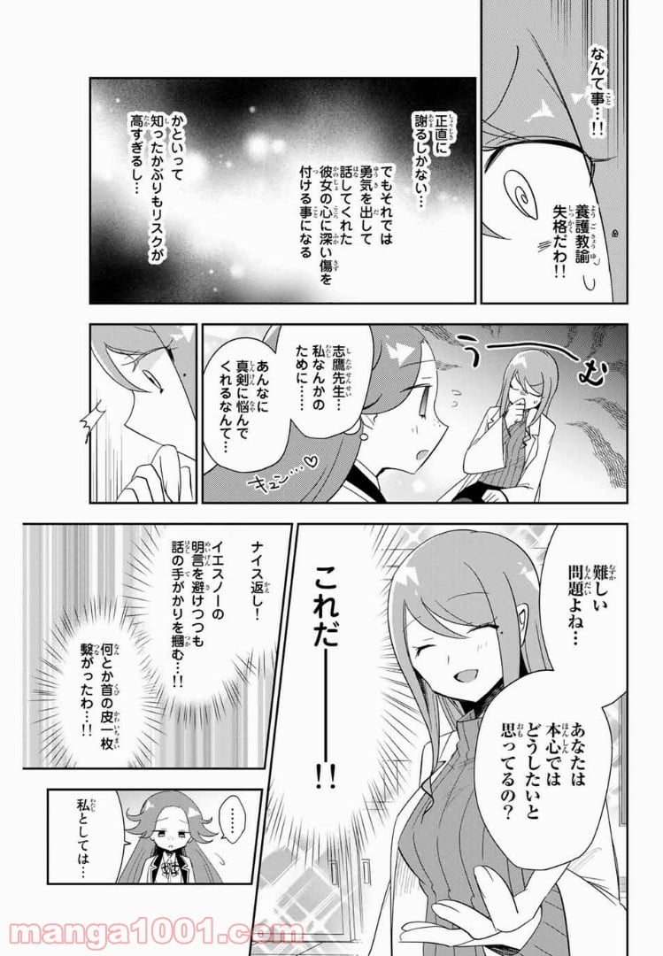 志鷹先生の保健お悩み相談室 - 第3話 - Page 7