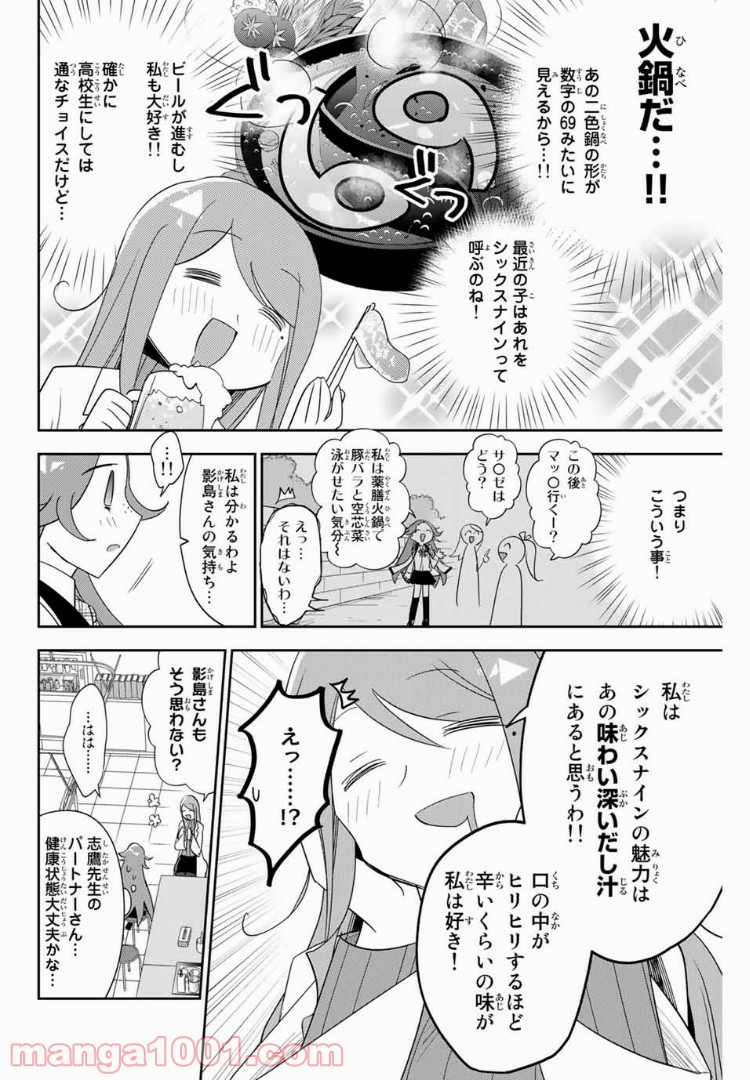 志鷹先生の保健お悩み相談室 - 第3話 - Page 10