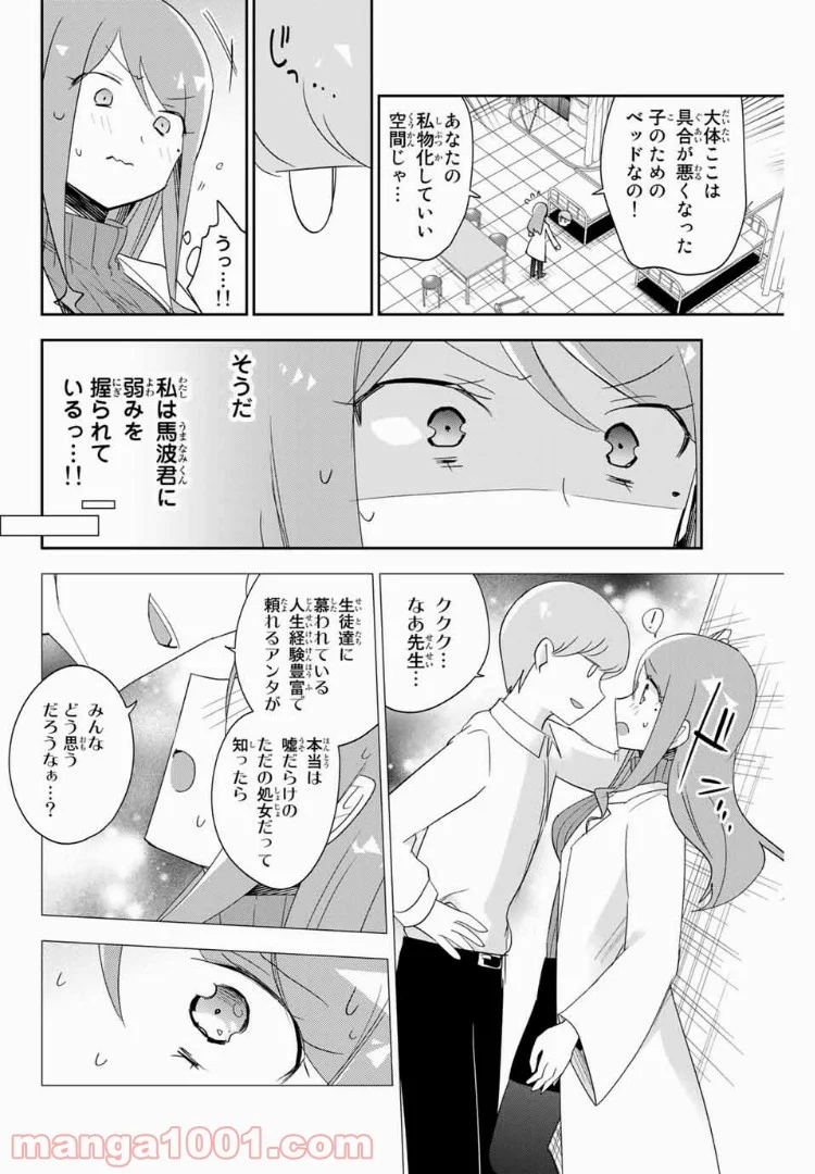 志鷹先生の保健お悩み相談室 - 第4話 - Page 2