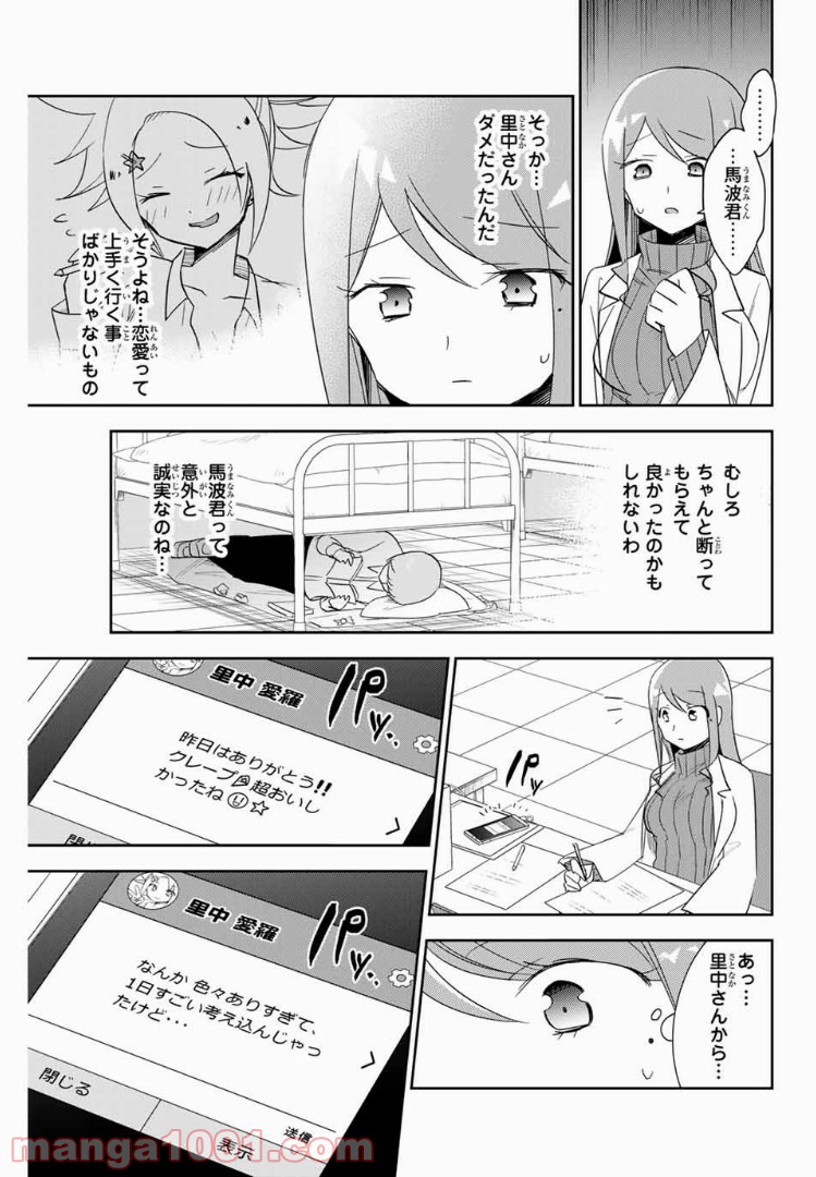 志鷹先生の保健お悩み相談室 - 第4話 - Page 11