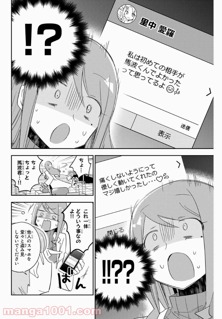 志鷹先生の保健お悩み相談室 - 第4話 - Page 12