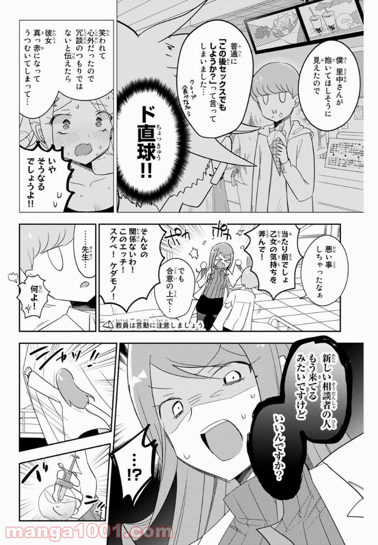 志鷹先生の保健お悩み相談室 - 第4話 - Page 14