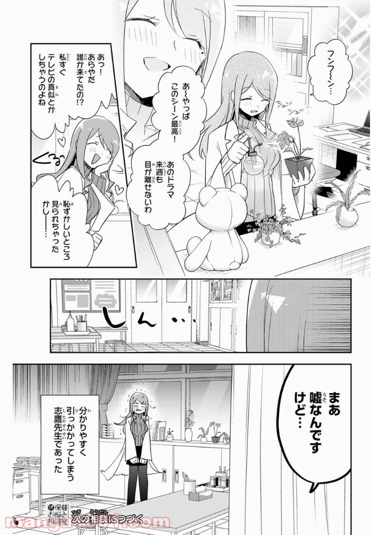 志鷹先生の保健お悩み相談室 - 第4話 - Page 15