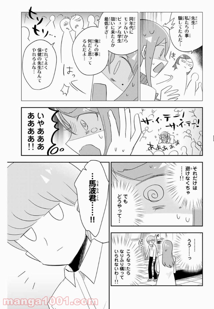 志鷹先生の保健お悩み相談室 - 第4話 - Page 3