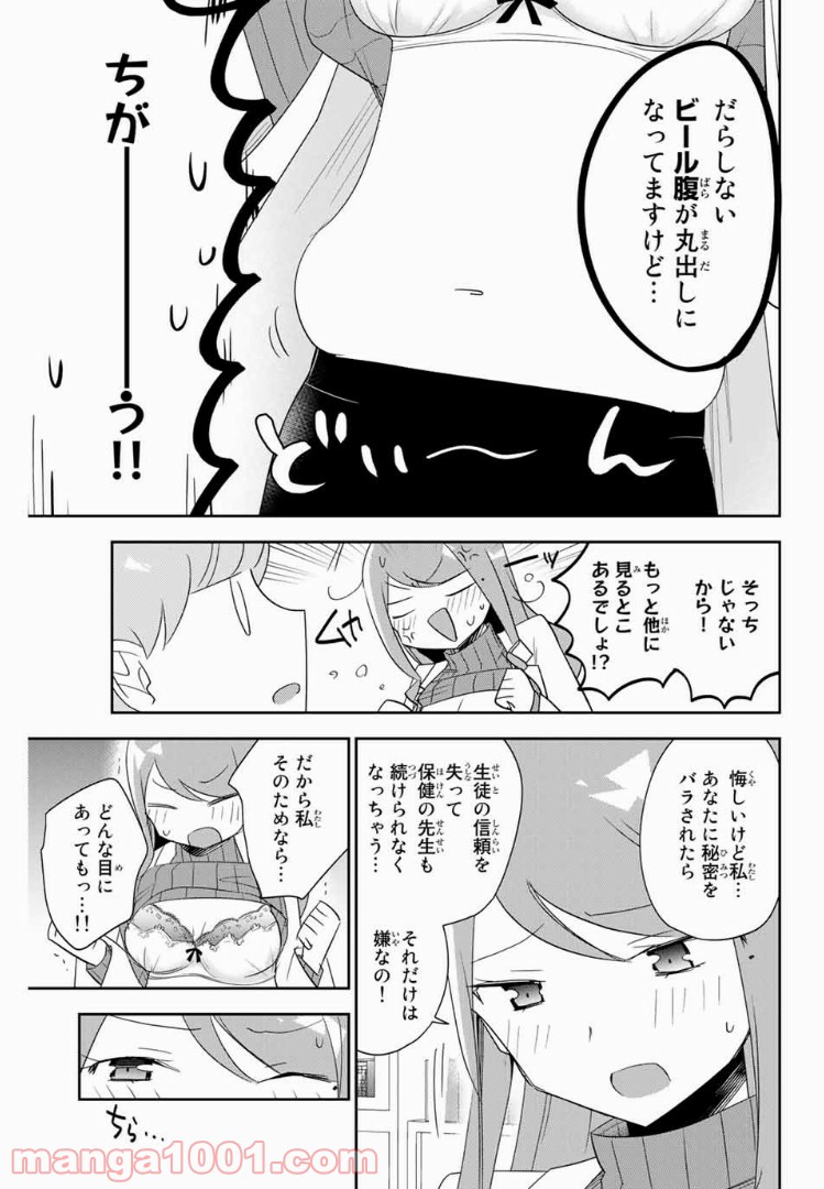 志鷹先生の保健お悩み相談室 - 第4話 - Page 5