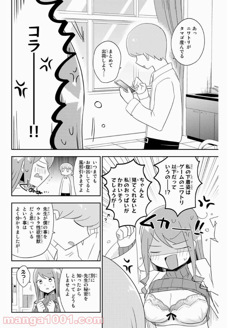 志鷹先生の保健お悩み相談室 - 第4話 - Page 6