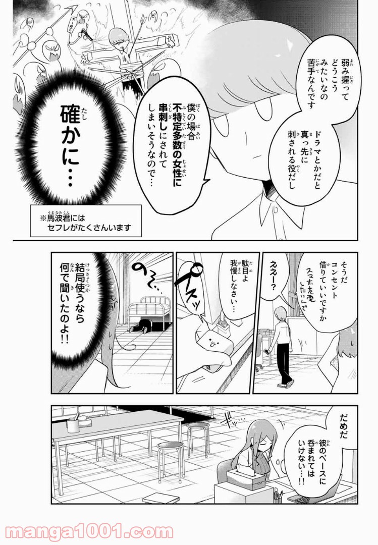 志鷹先生の保健お悩み相談室 - 第4話 - Page 7