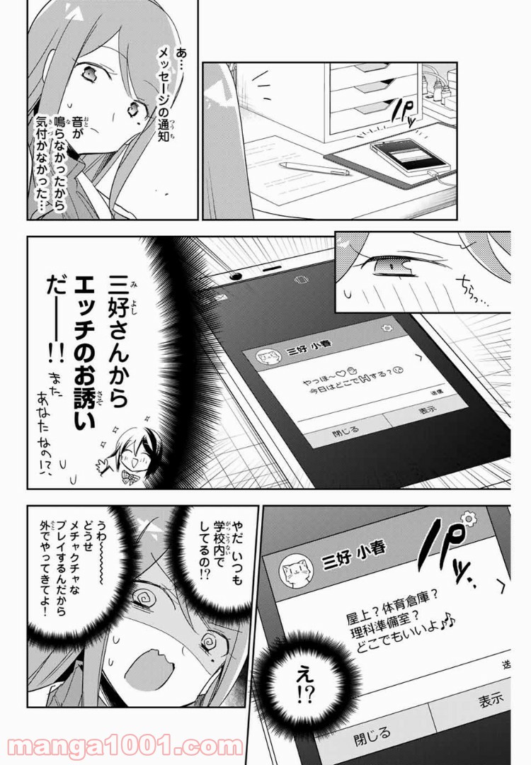 志鷹先生の保健お悩み相談室 - 第4話 - Page 8