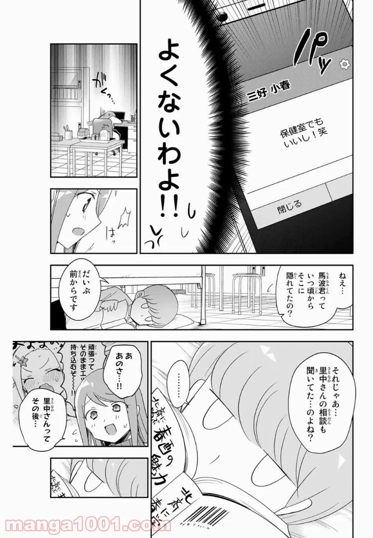 志鷹先生の保健お悩み相談室 - 第4話 - Page 9