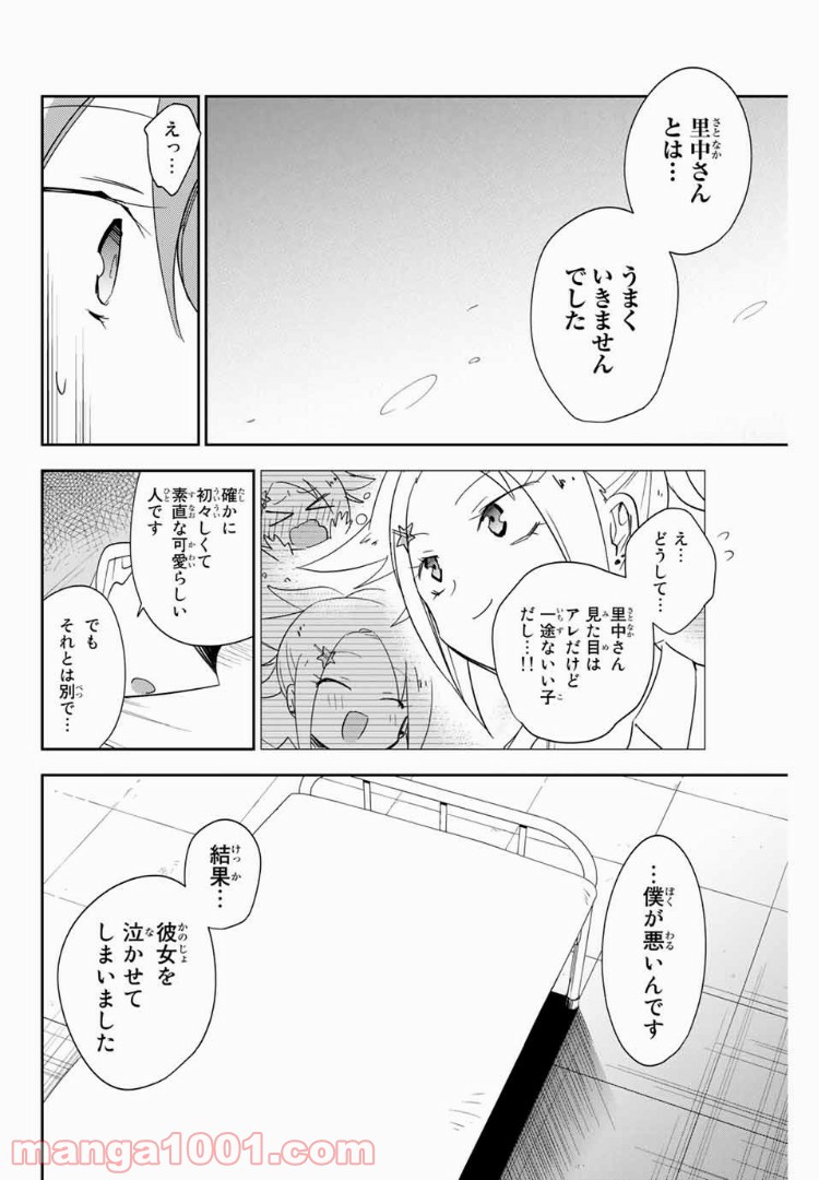 志鷹先生の保健お悩み相談室 - 第4話 - Page 10