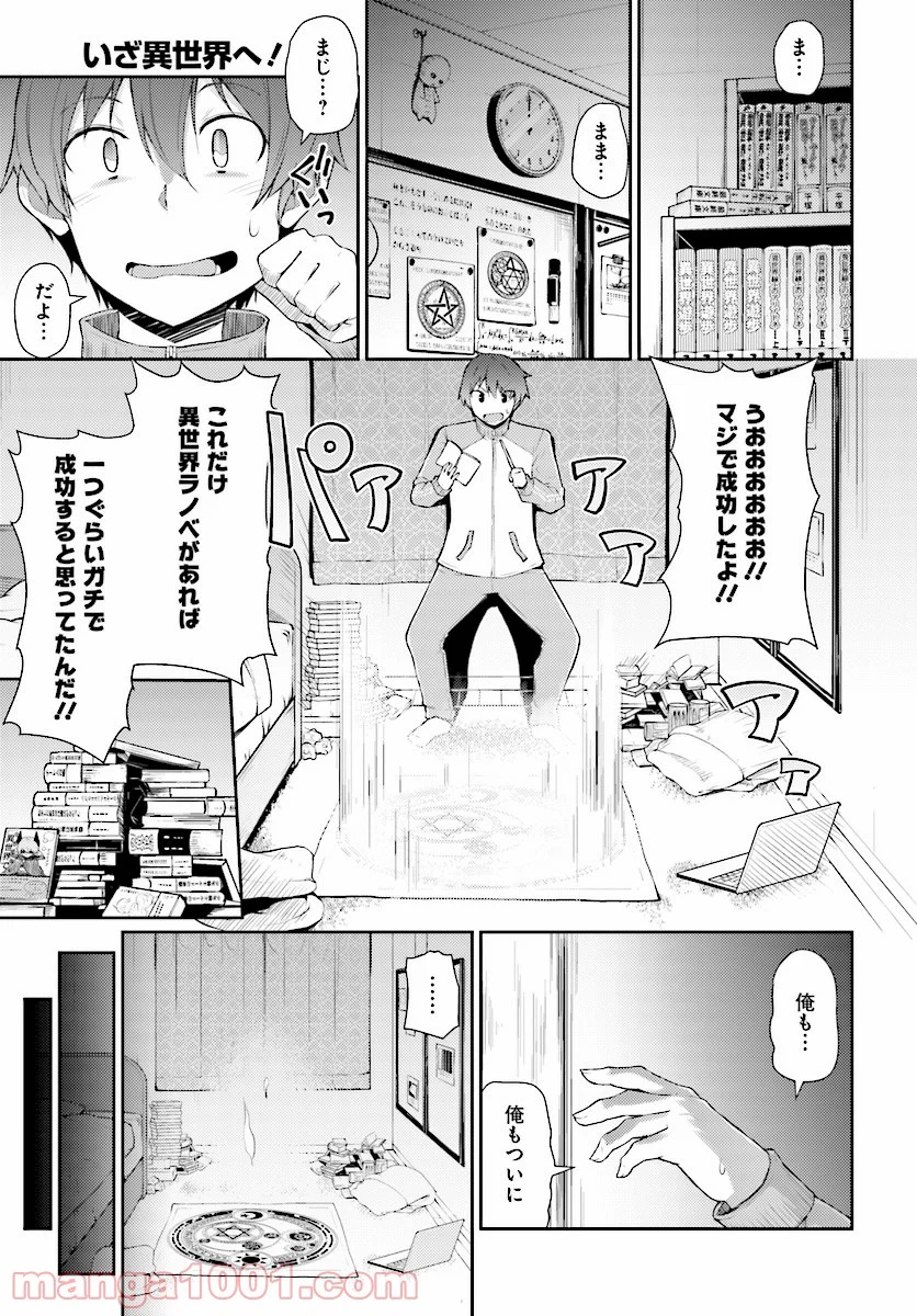 死んでください！勇者でしょ？ - 第1話 - Page 1