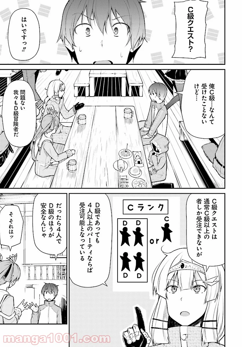 死んでください！勇者でしょ？ - 第1話 - Page 11