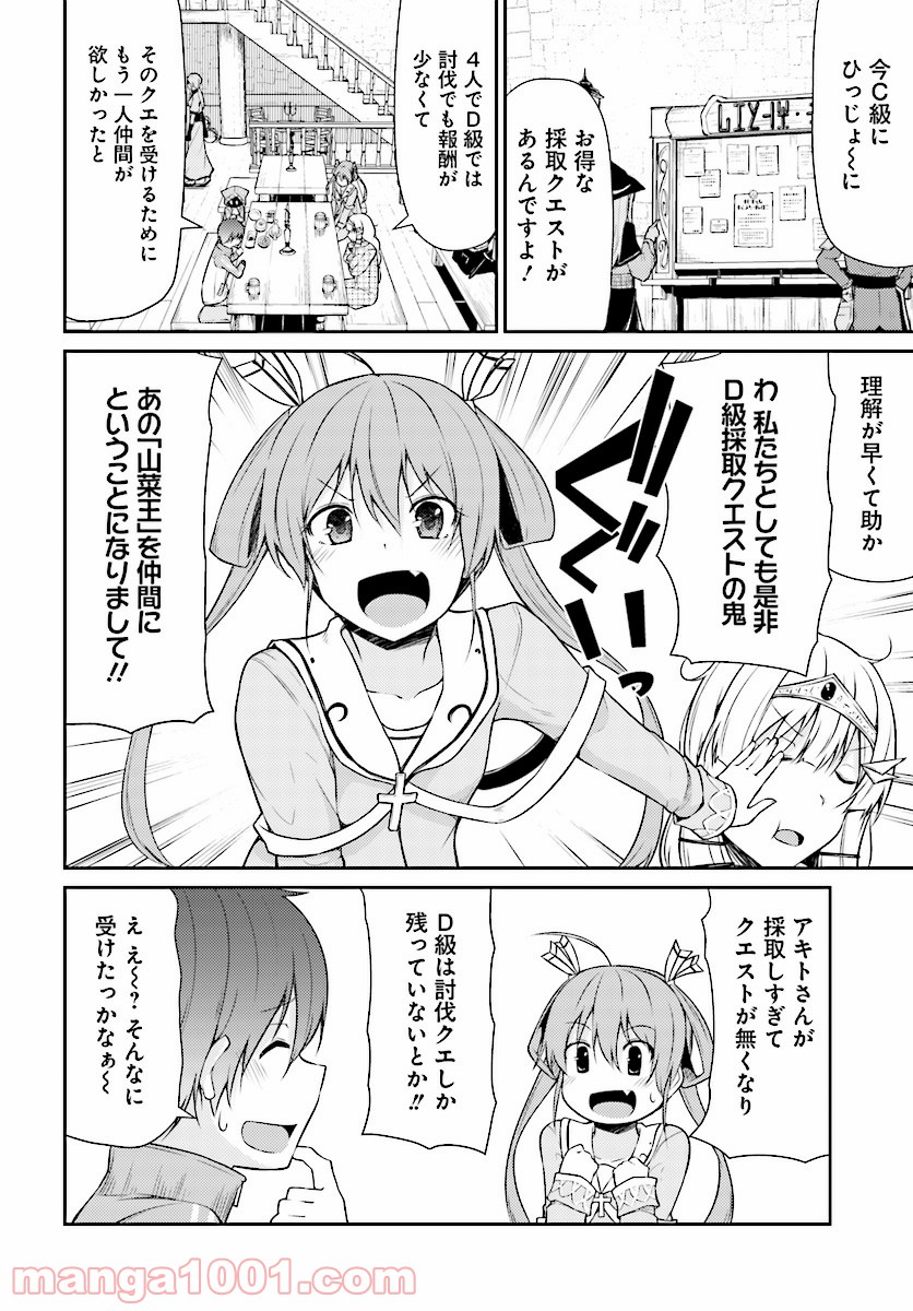 死んでください！勇者でしょ？ - 第1話 - Page 12