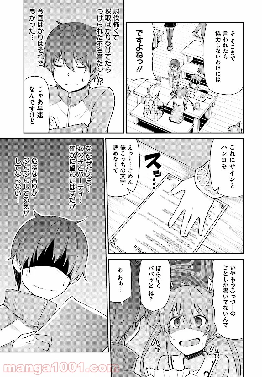 死んでください！勇者でしょ？ - 第1話 - Page 13