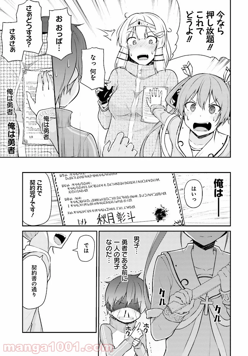 死んでください！勇者でしょ？ - 第1話 - Page 15