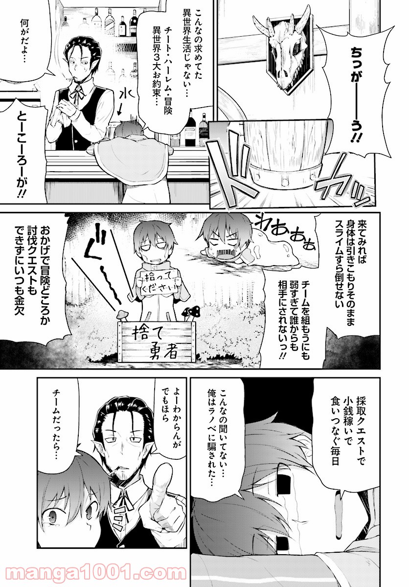 死んでください！勇者でしょ？ - 第1話 - Page 5