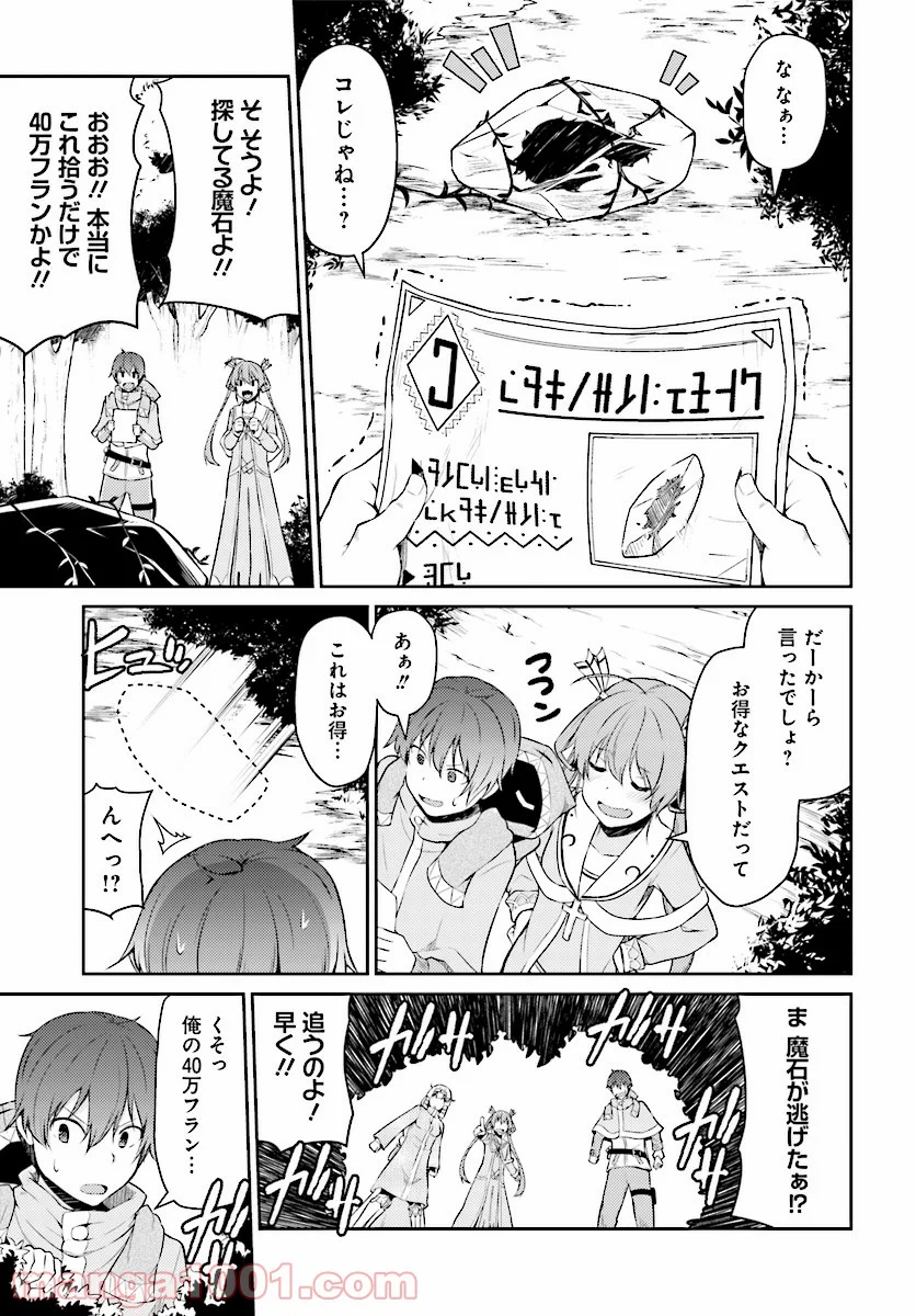 死んでください！勇者でしょ？ - 第2話 - Page 11