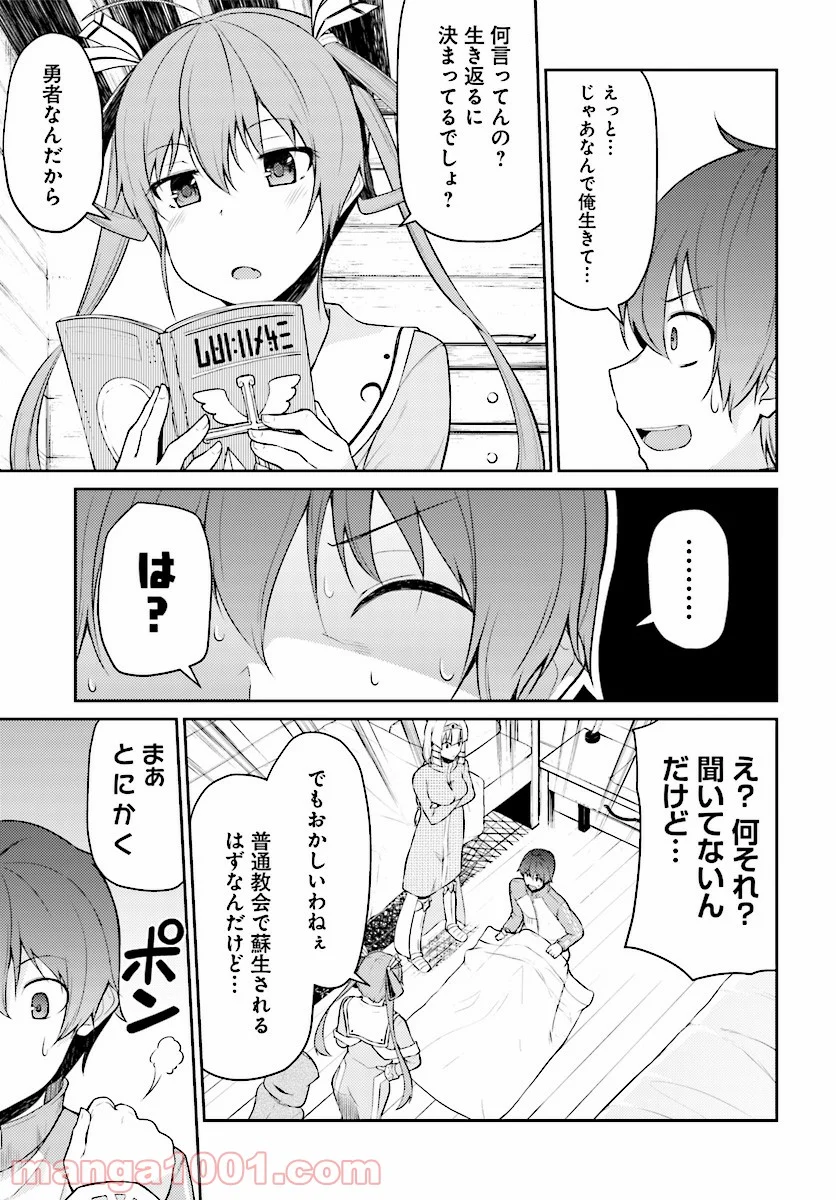 死んでください！勇者でしょ？ - 第2話 - Page 3