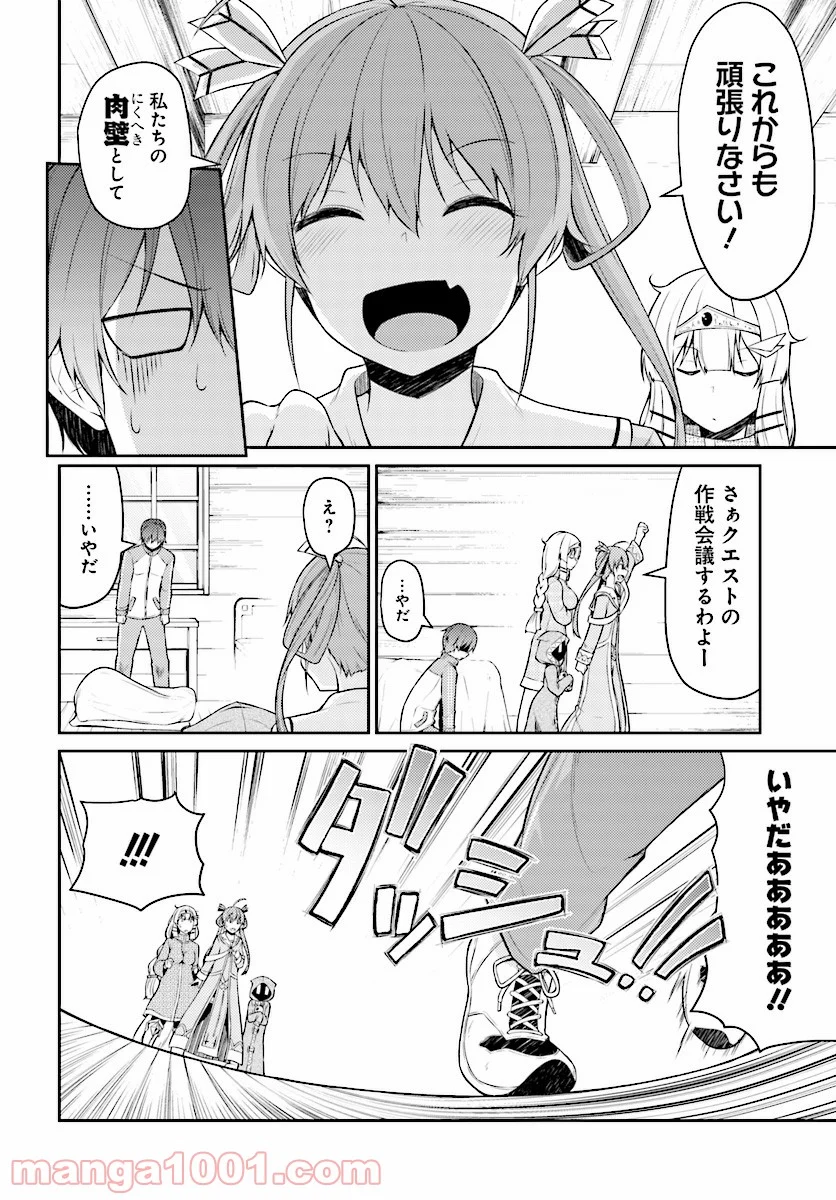 死んでください！勇者でしょ？ - 第2話 - Page 4