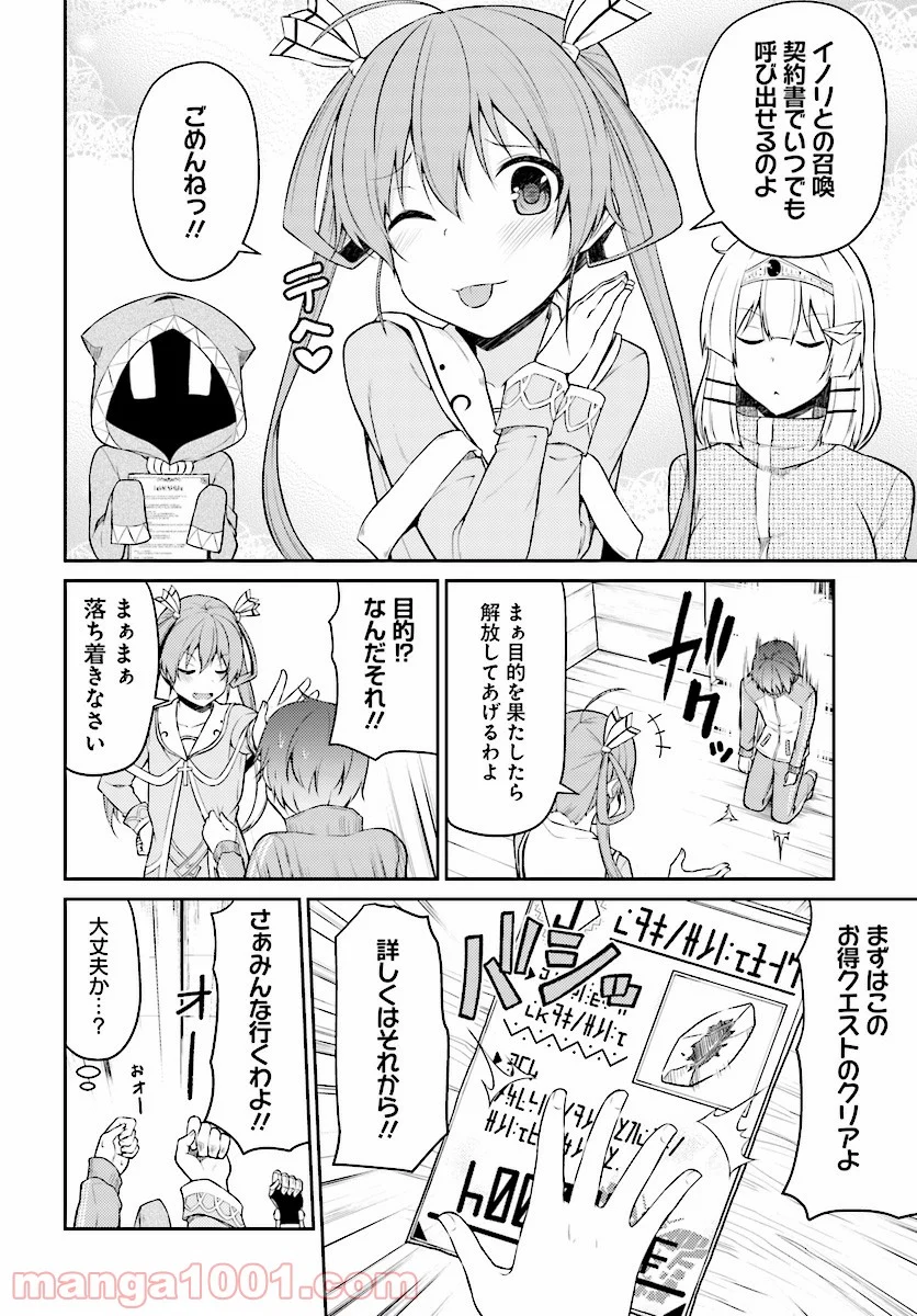 死んでください！勇者でしょ？ - 第2話 - Page 6