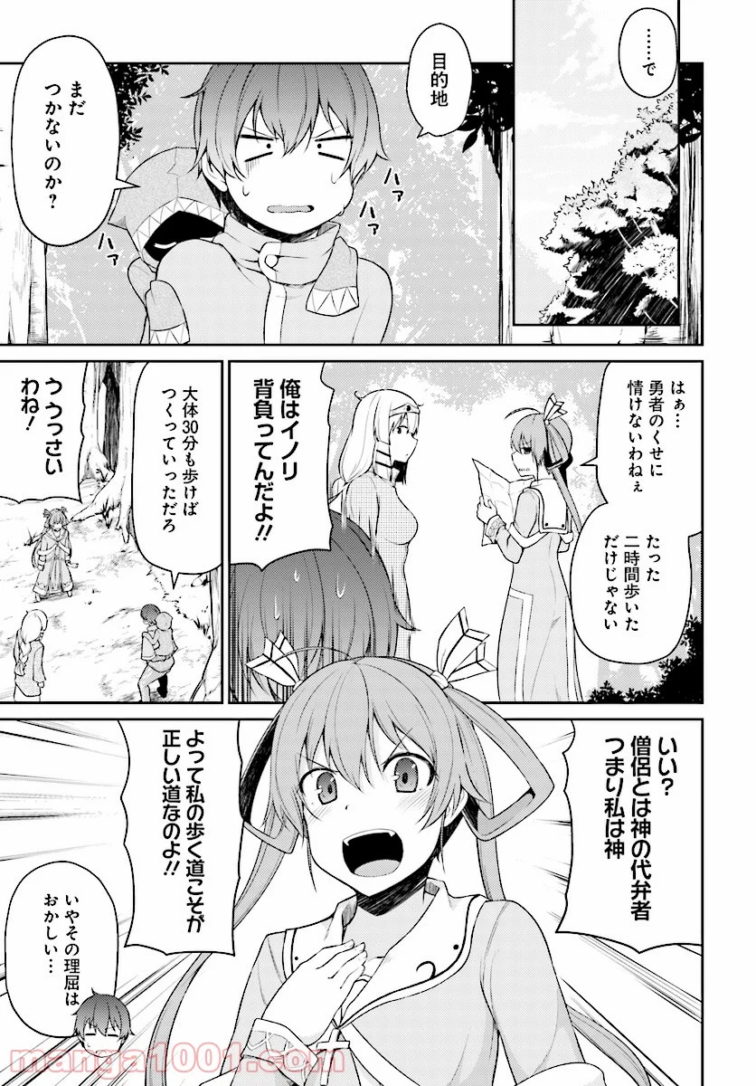 死んでください！勇者でしょ？ - 第2話 - Page 7