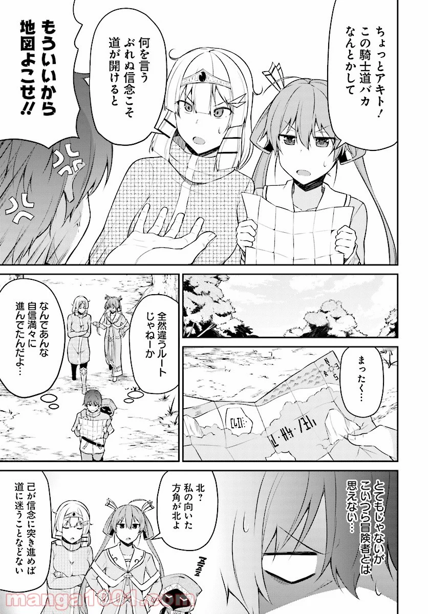 死んでください！勇者でしょ？ - 第2話 - Page 9