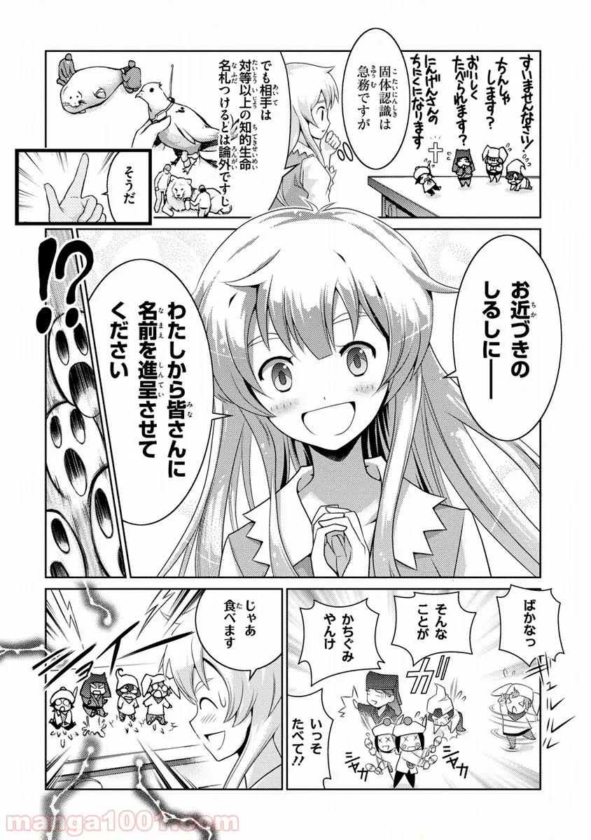 人類は衰退しました ようせい、しますか? - 第2話 - Page 11