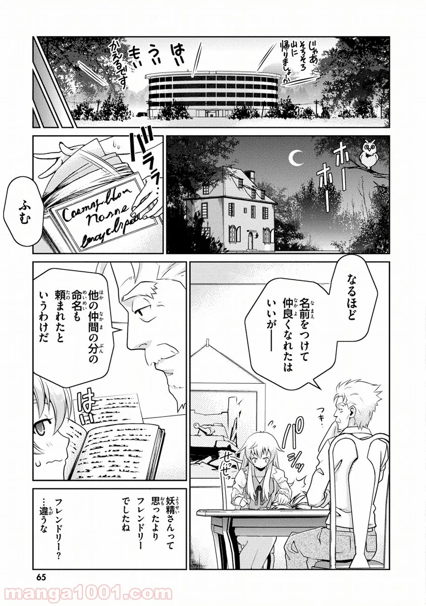 人類は衰退しました ようせい、しますか? - 第2話 - Page 15