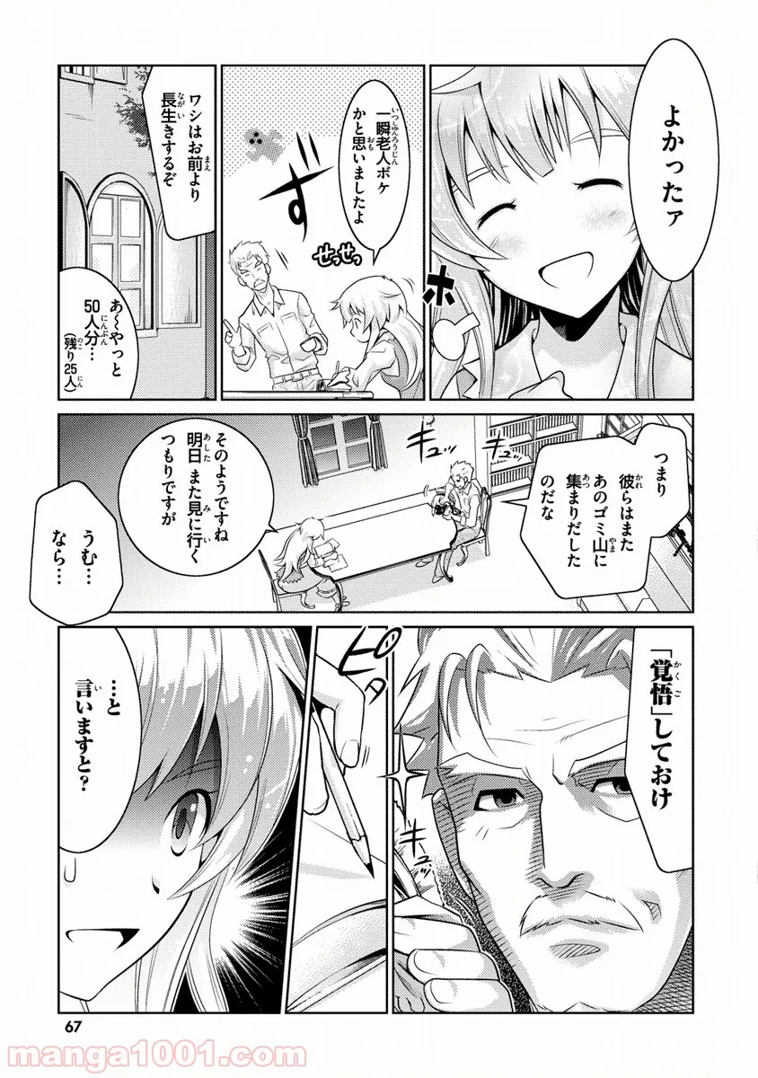 人類は衰退しました ようせい、しますか? - 第2話 - Page 17