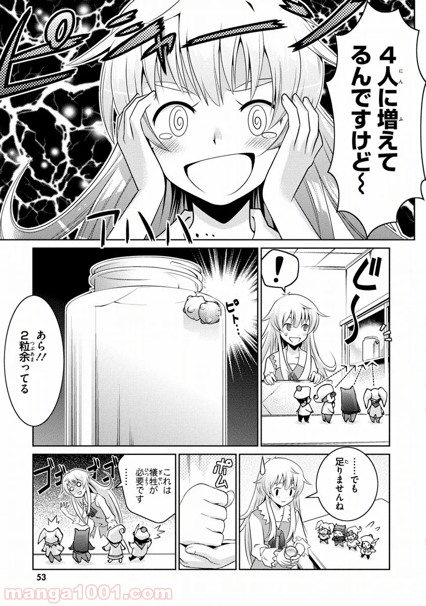 人類は衰退しました ようせい、しますか? - 第2話 - Page 3