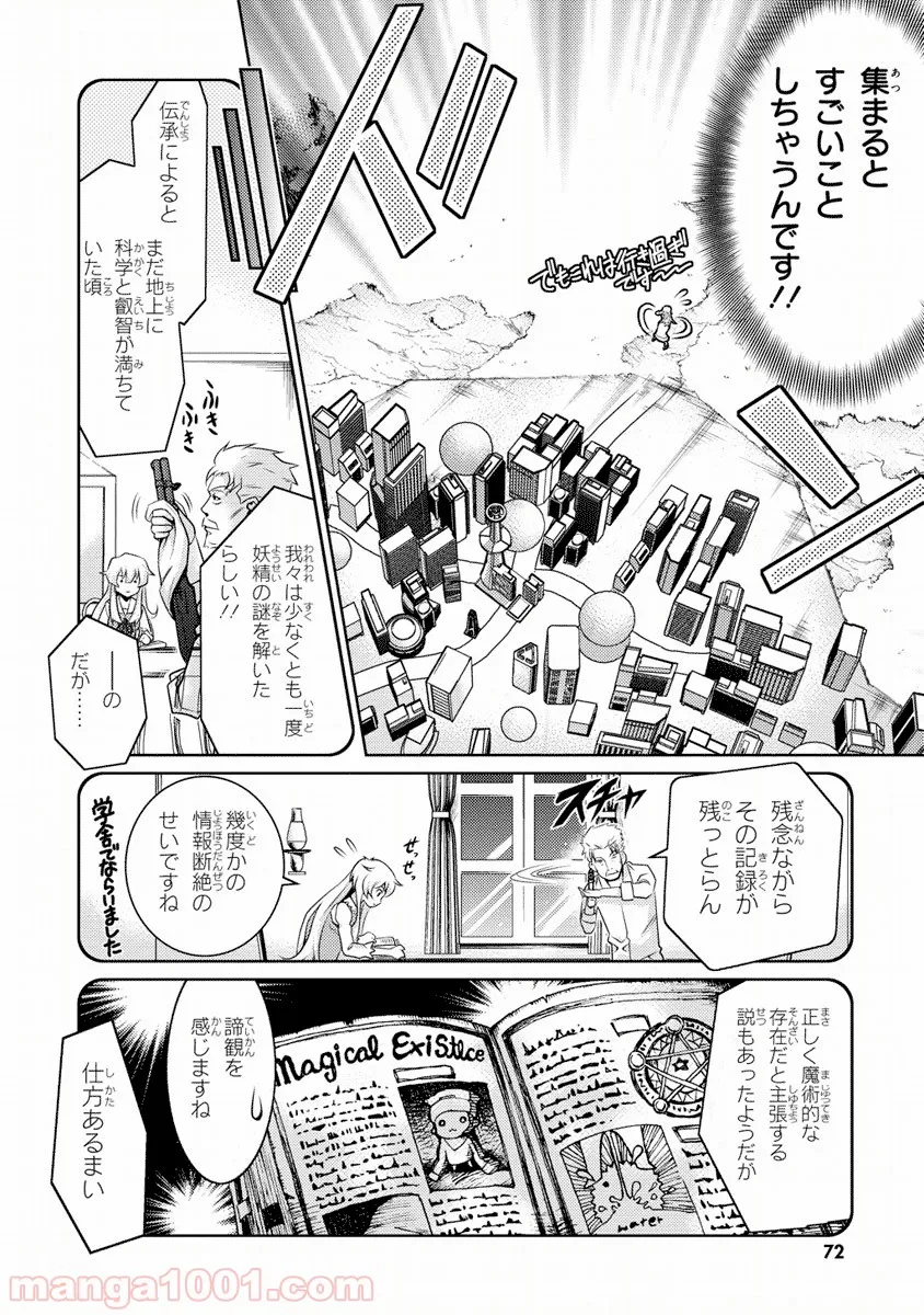 人類は衰退しました ようせい、しますか? - 第2話 - Page 22