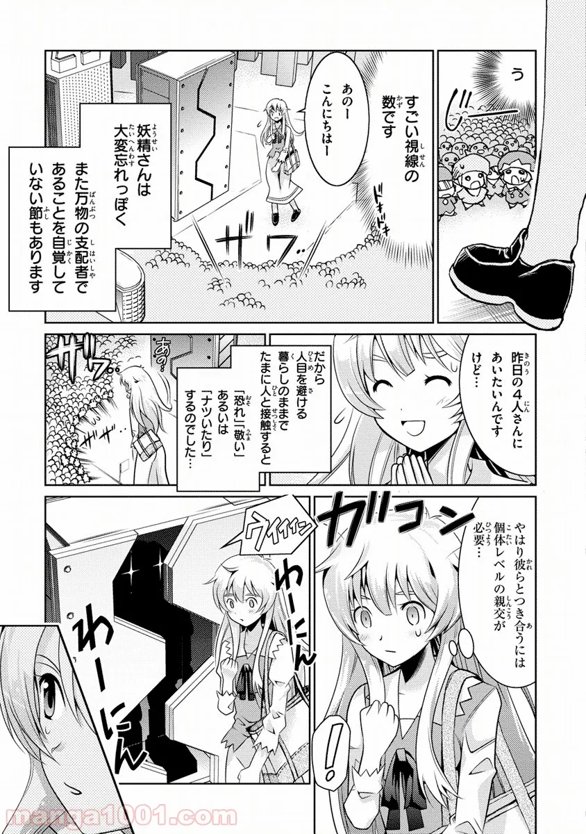 人類は衰退しました ようせい、しますか? - 第2話 - Page 25