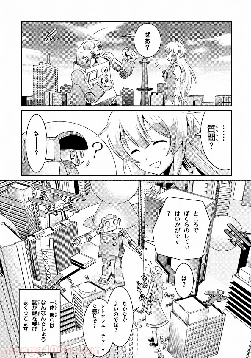 人類は衰退しました ようせい、しますか? - 第2話 - Page 28