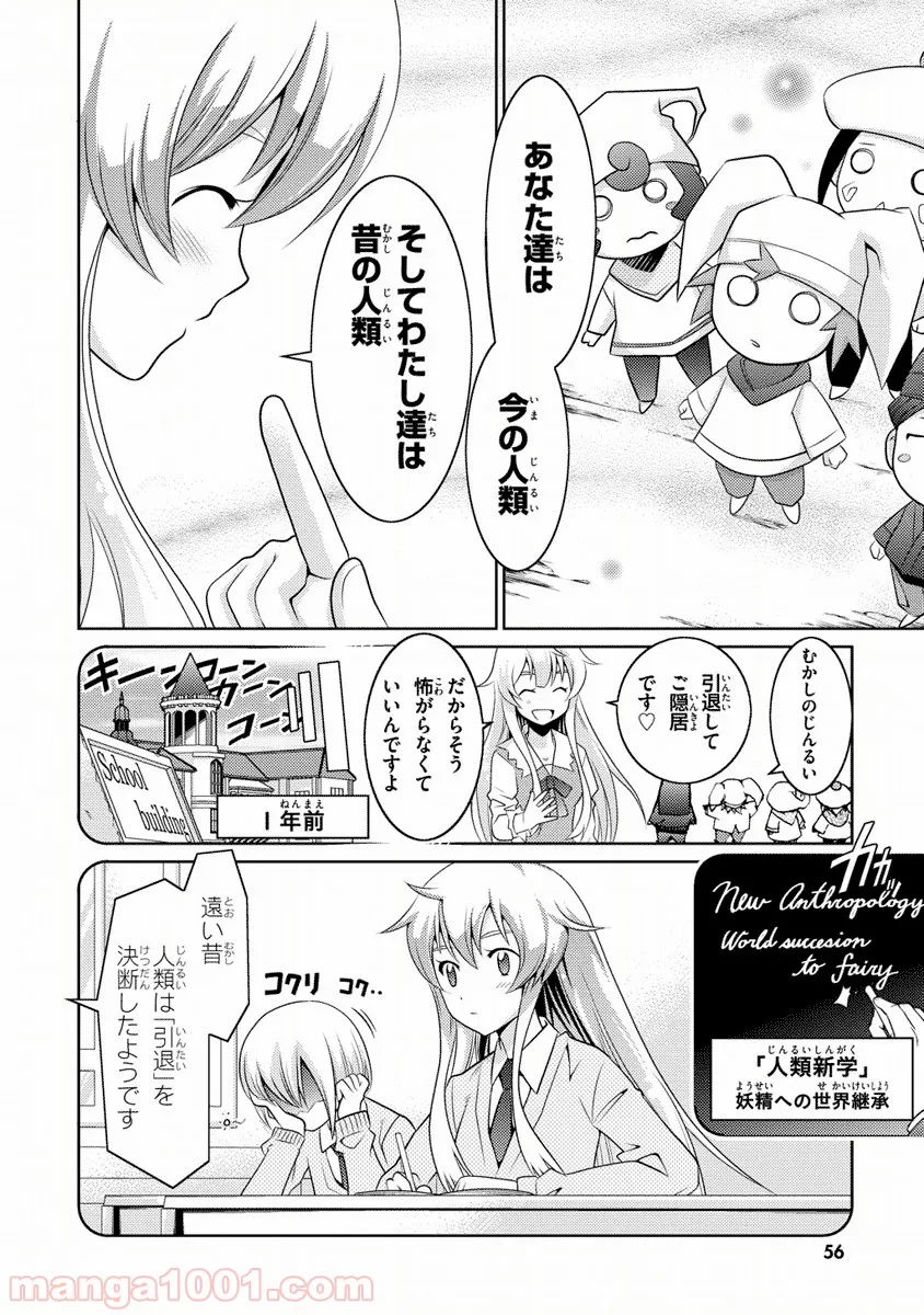 人類は衰退しました ようせい、しますか? - 第2話 - Page 6