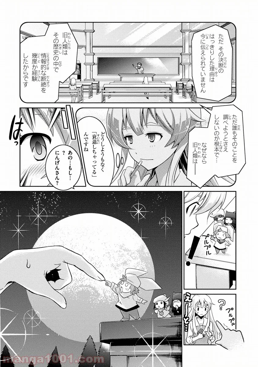 人類は衰退しました ようせい、しますか? - 第2話 - Page 7