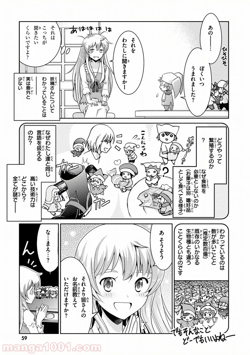 人類は衰退しました ようせい、しますか? - 第2話 - Page 9