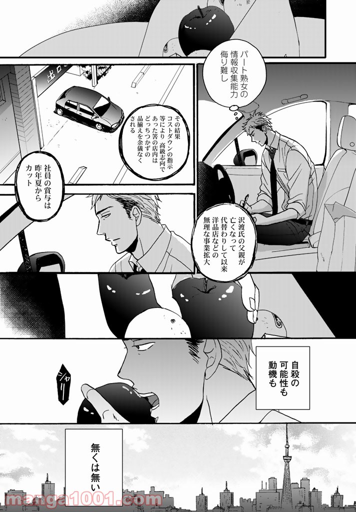 Op－オプ－夜明至の色のない日々 - 第1話 - Page 17