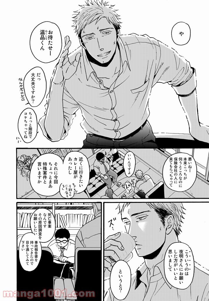 Op－オプ－夜明至の色のない日々 - 第1話 - Page 6