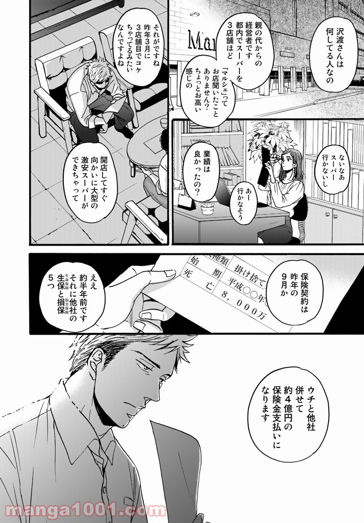 Op－オプ－夜明至の色のない日々 - 第1話 - Page 8