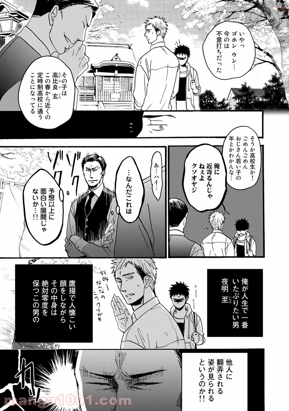 Op－オプ－夜明至の色のない日々 第1.1話 - Trang 2
