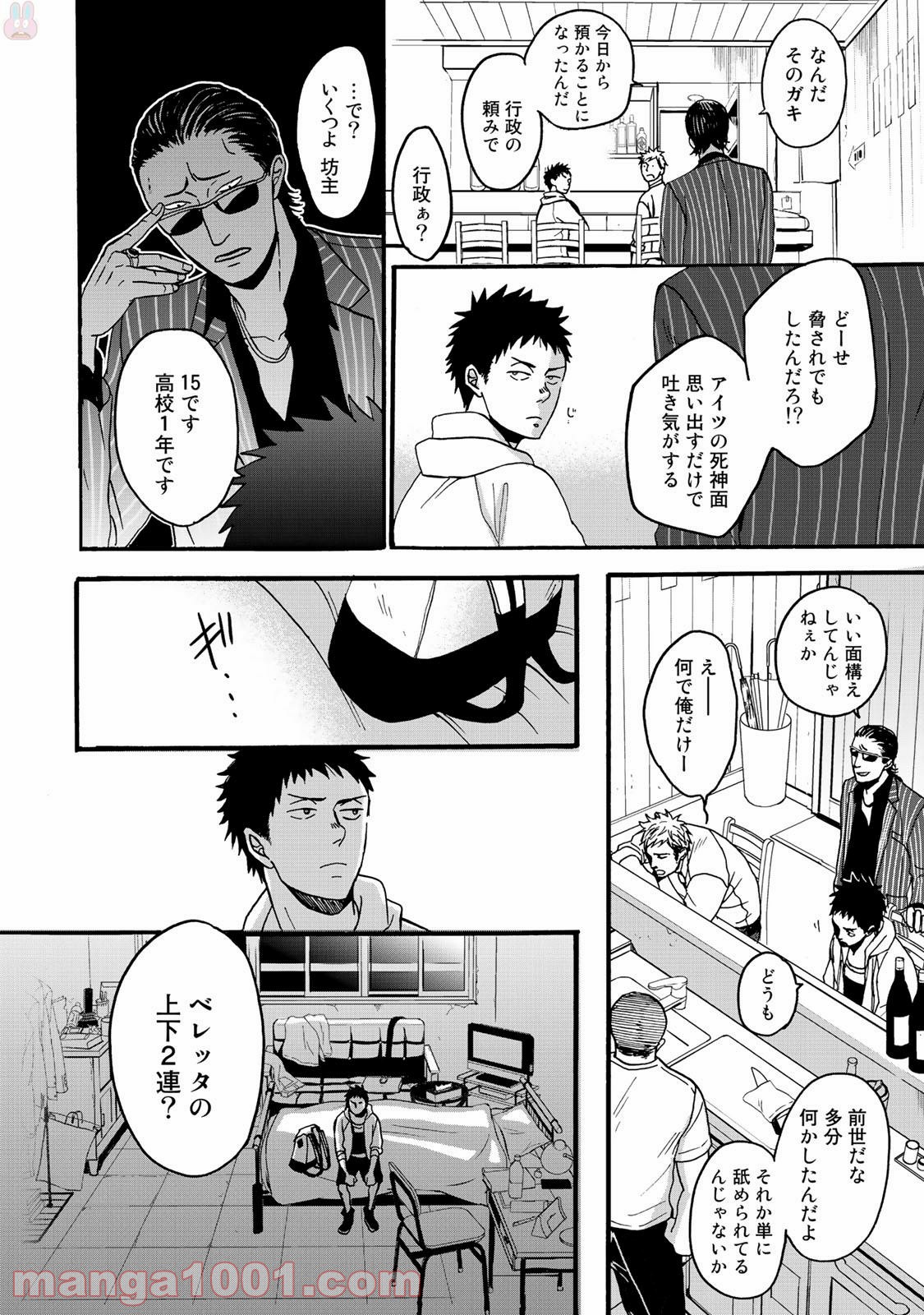 Op－オプ－夜明至の色のない日々 第1.1話 - Trang 11