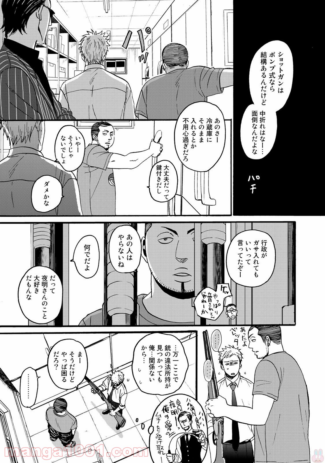 Op－オプ－夜明至の色のない日々 第1.1話 - Trang 12
