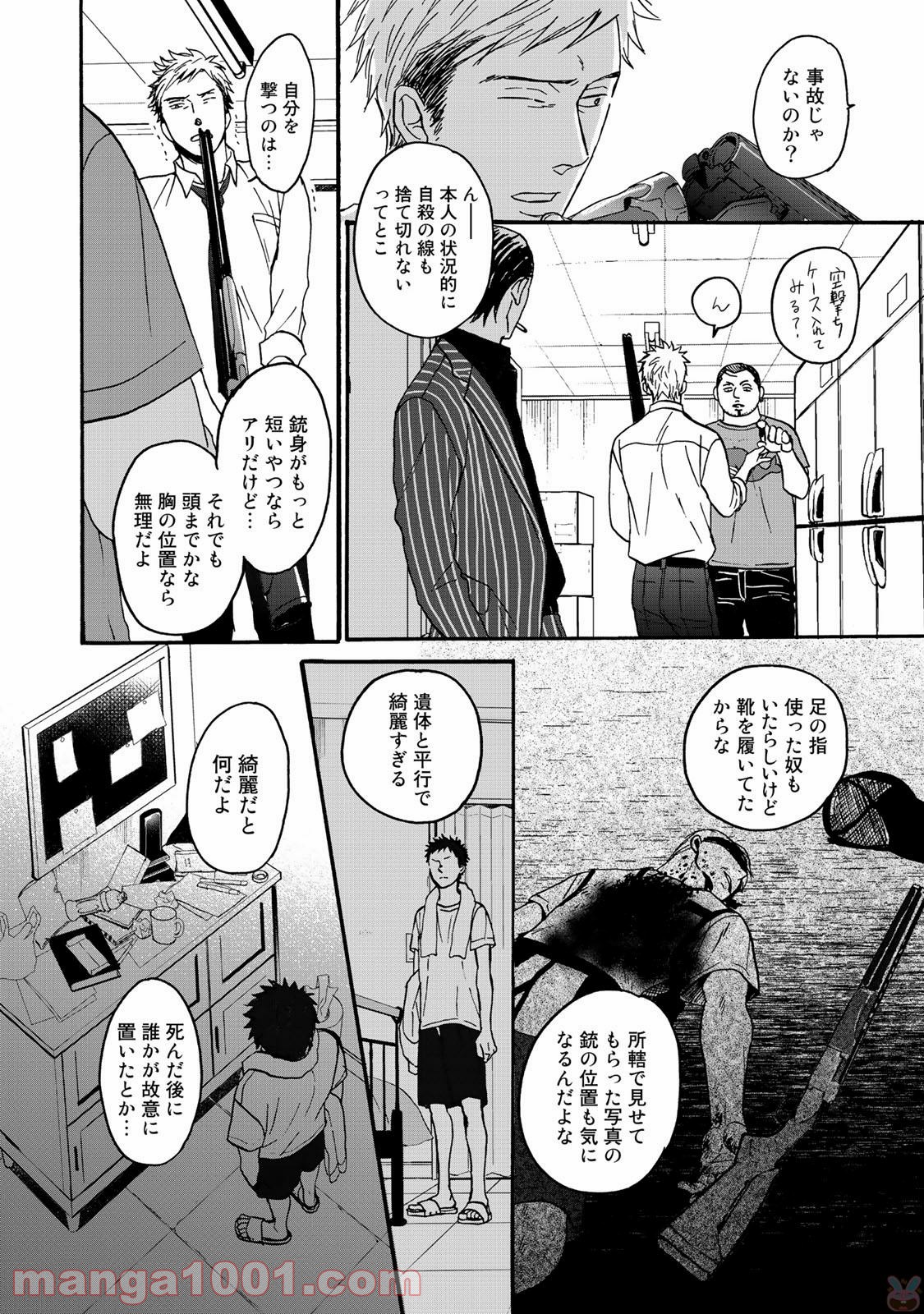 Op－オプ－夜明至の色のない日々 第1.1話 - Trang 13
