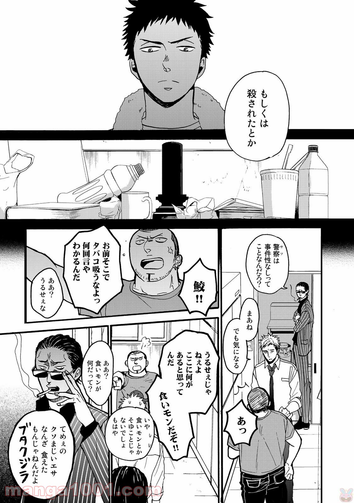 Op－オプ－夜明至の色のない日々 第1.1話 - Trang 14