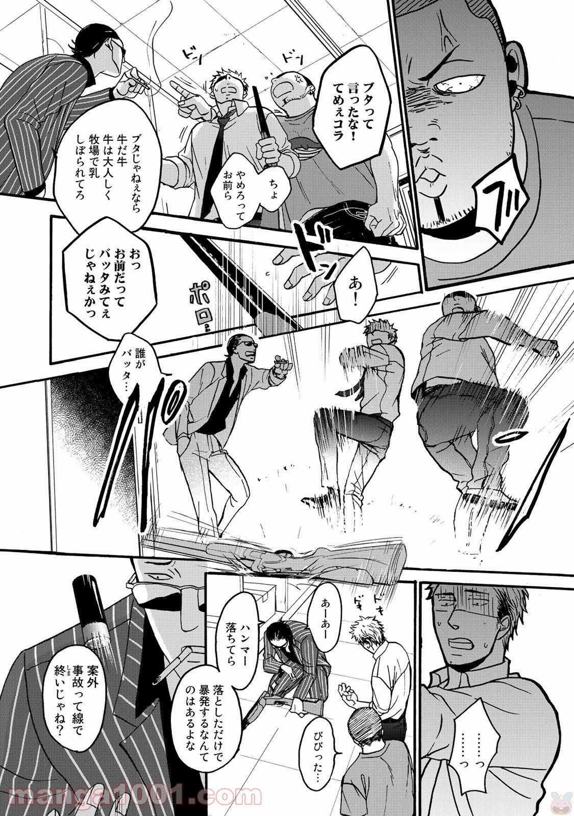 Op－オプ－夜明至の色のない日々 第1.1話 - Trang 15
