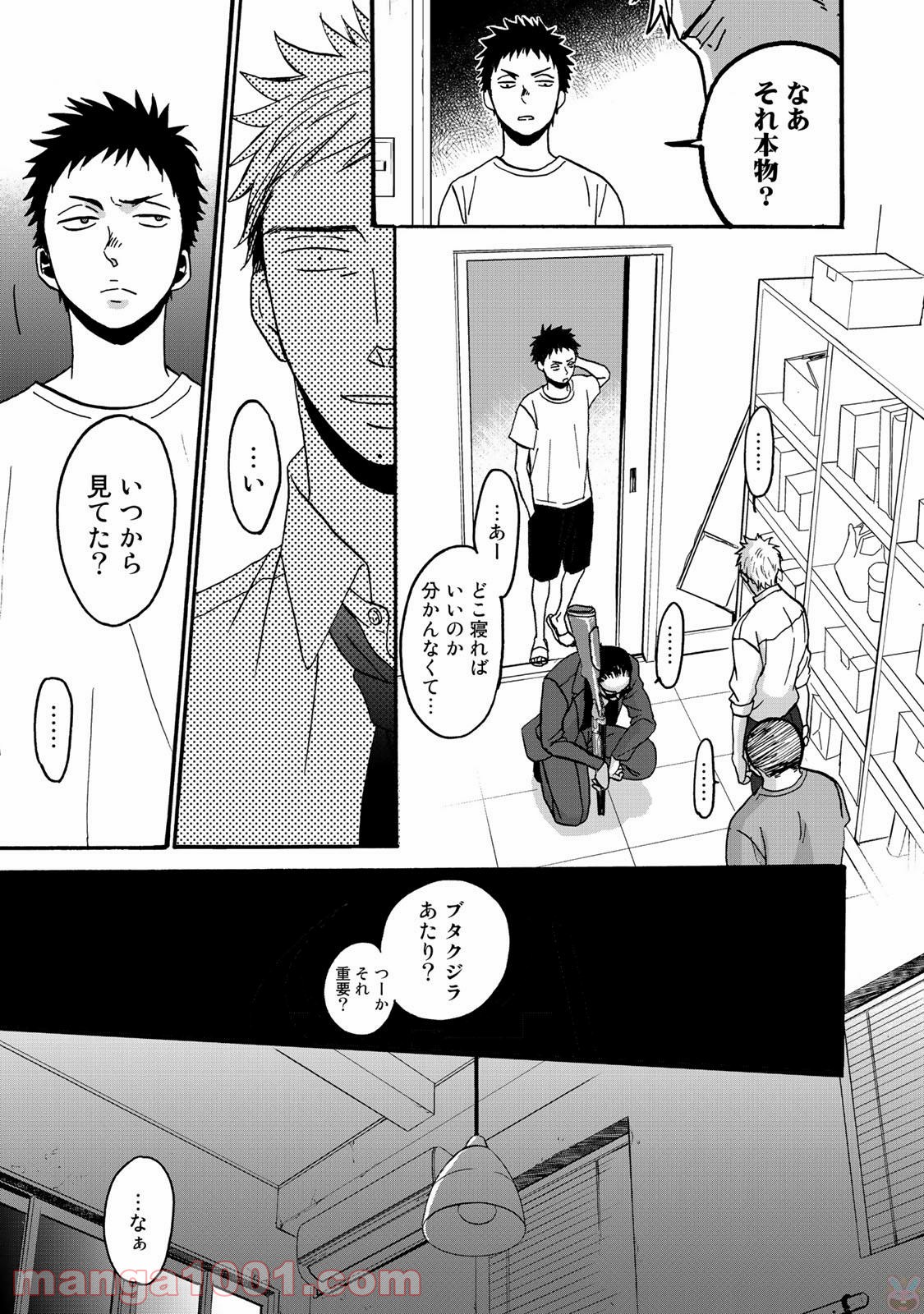 Op－オプ－夜明至の色のない日々 第1.1話 - Trang 16