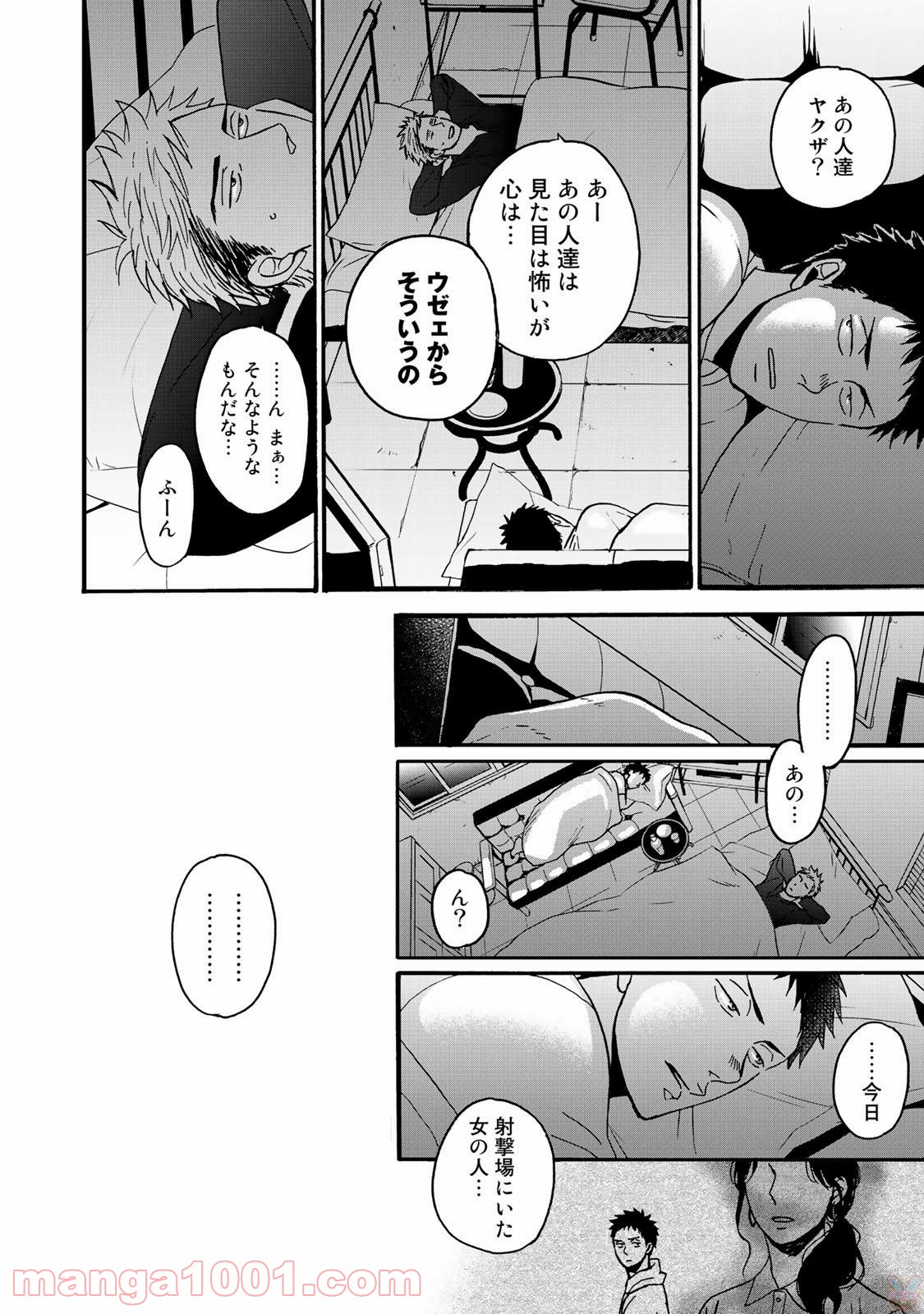 Op－オプ－夜明至の色のない日々 第1.1話 - Trang 17