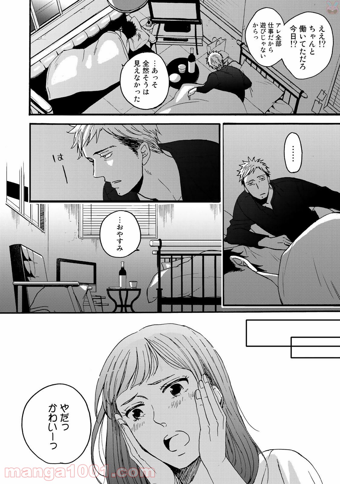Op－オプ－夜明至の色のない日々 第1.1話 - Trang 19